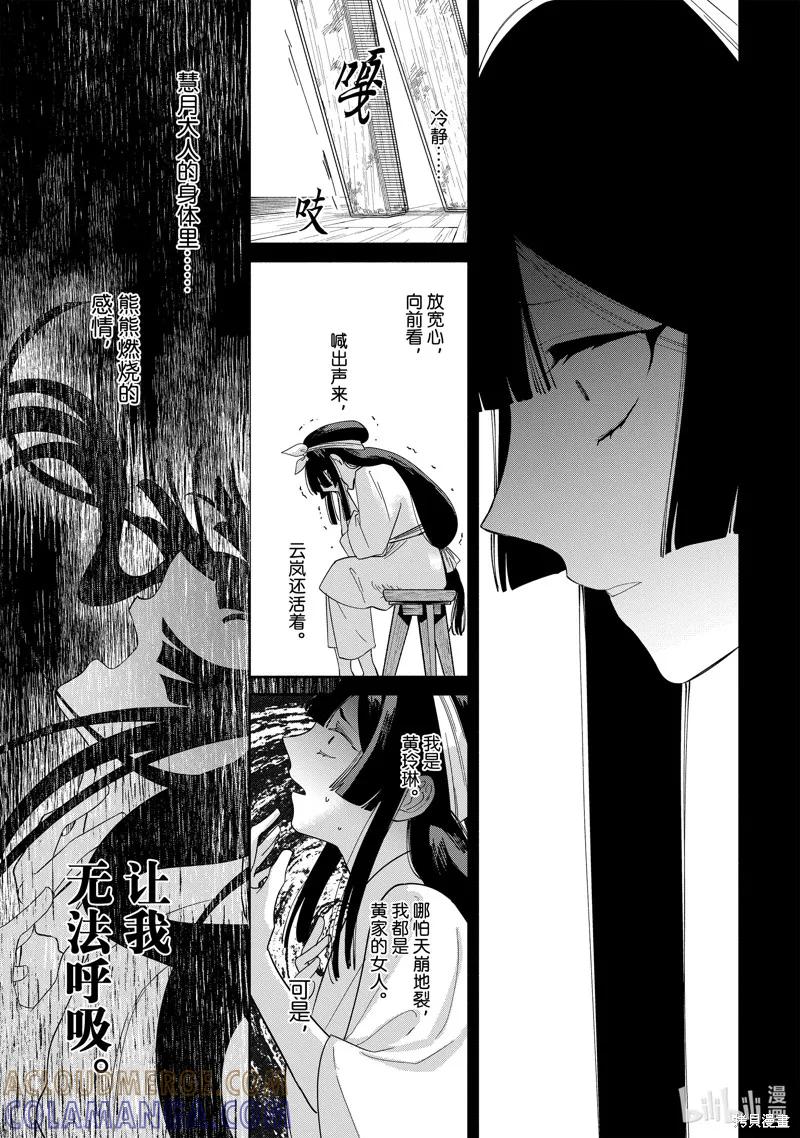 《虽然我是不完美恶女》第34话 第21页