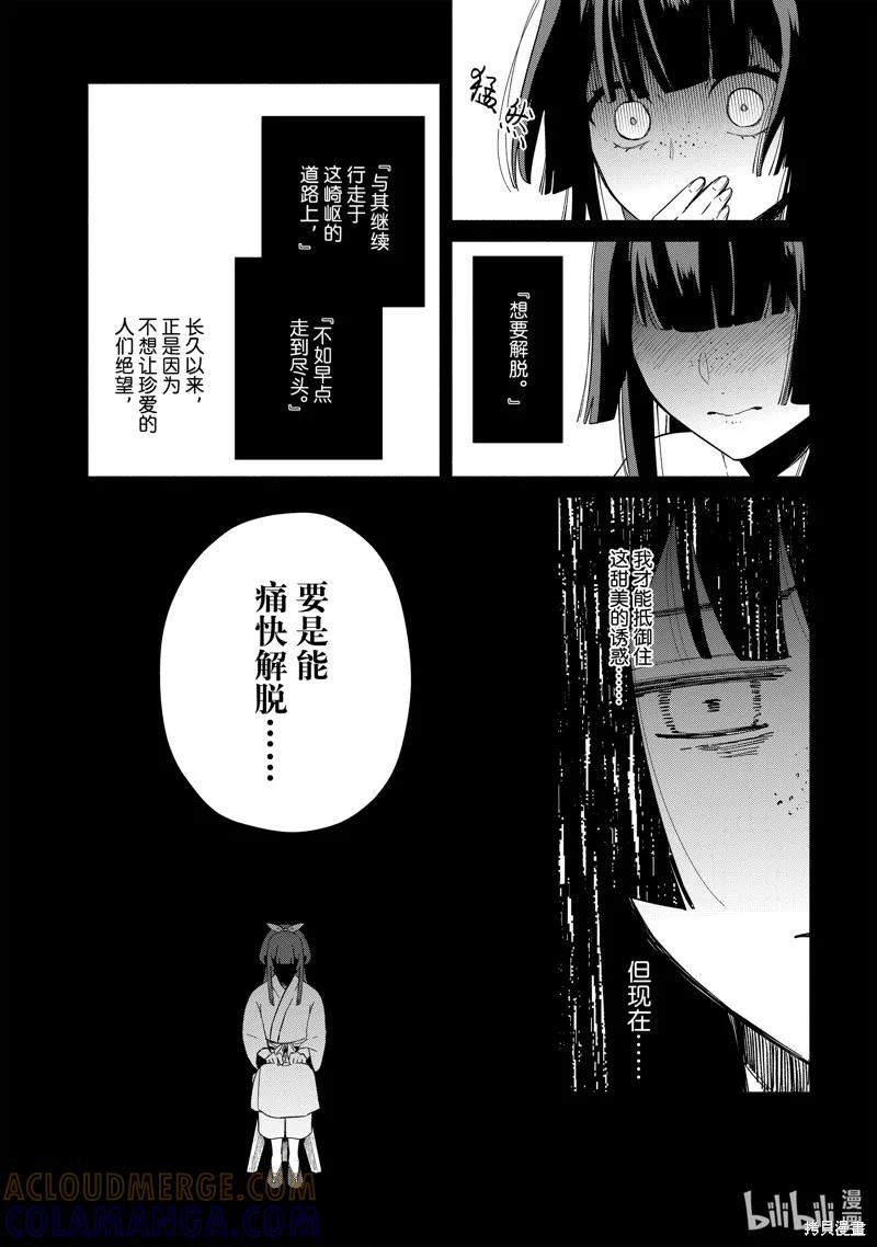 《虽然我是不完美恶女》第34话 第23页
