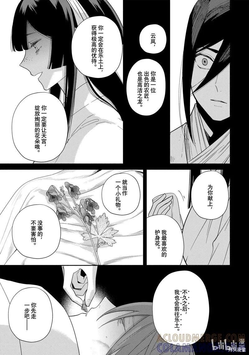 《虽然我是不完美恶女》第34话 第25页