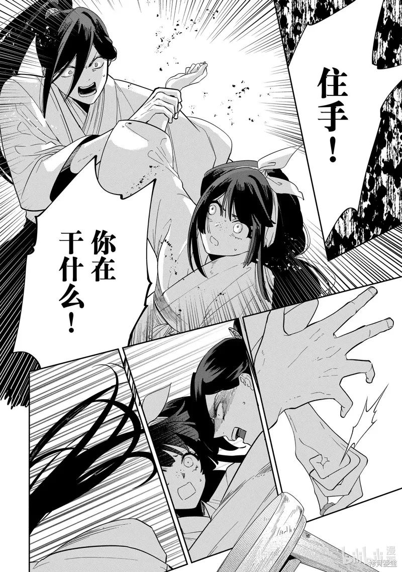 《虽然我是不完美恶女》第34话 第26页