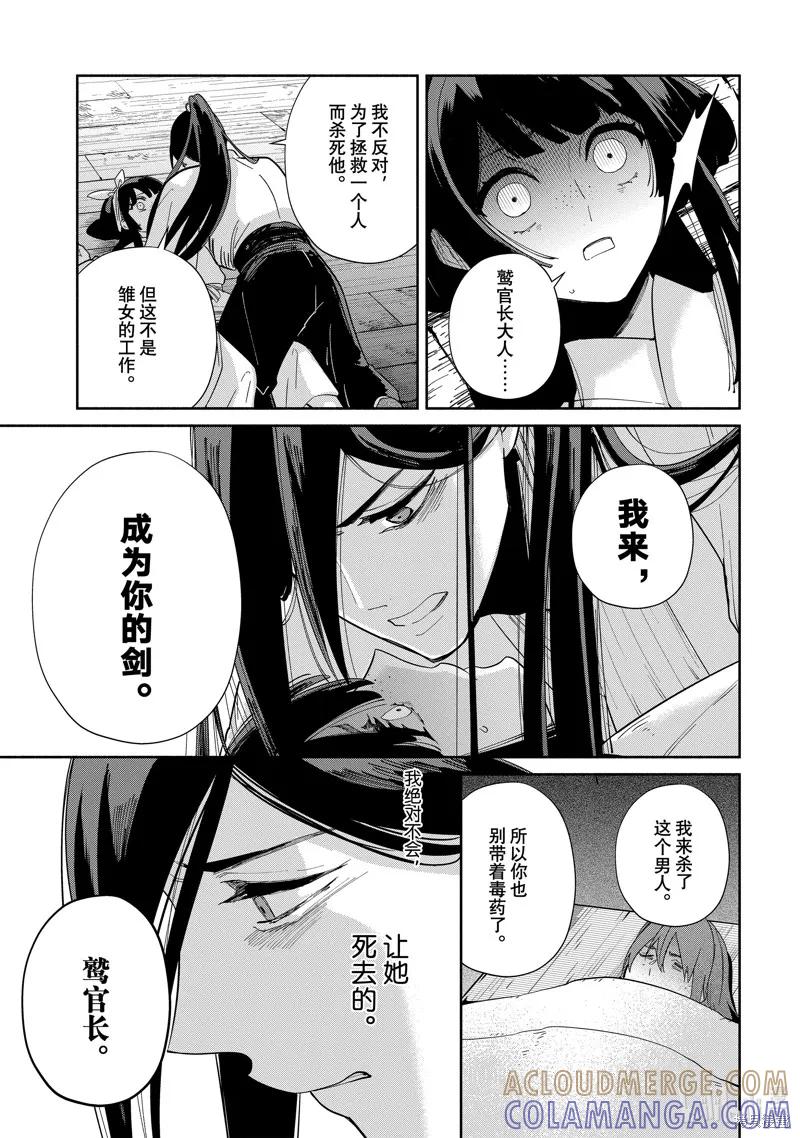 《虽然我是不完美恶女》第34话 第29页