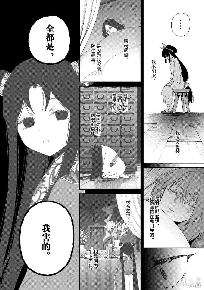 《虽然我是不完美恶女》第34话 第20页