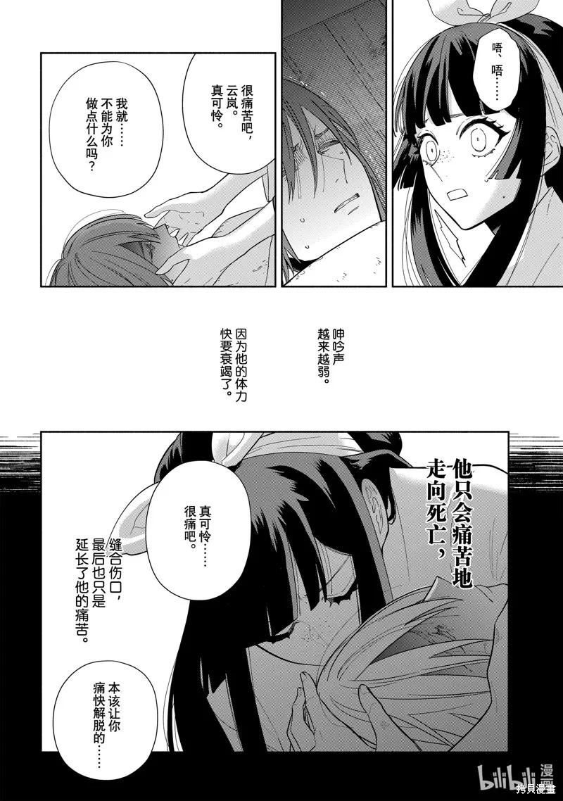 《虽然我是不完美恶女》第34话 第22页