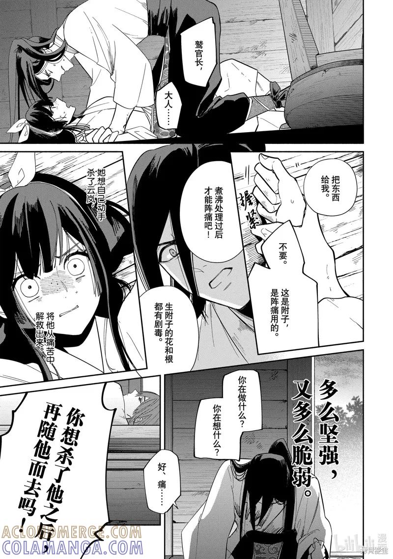 《虽然我是不完美恶女》第34话 第27页