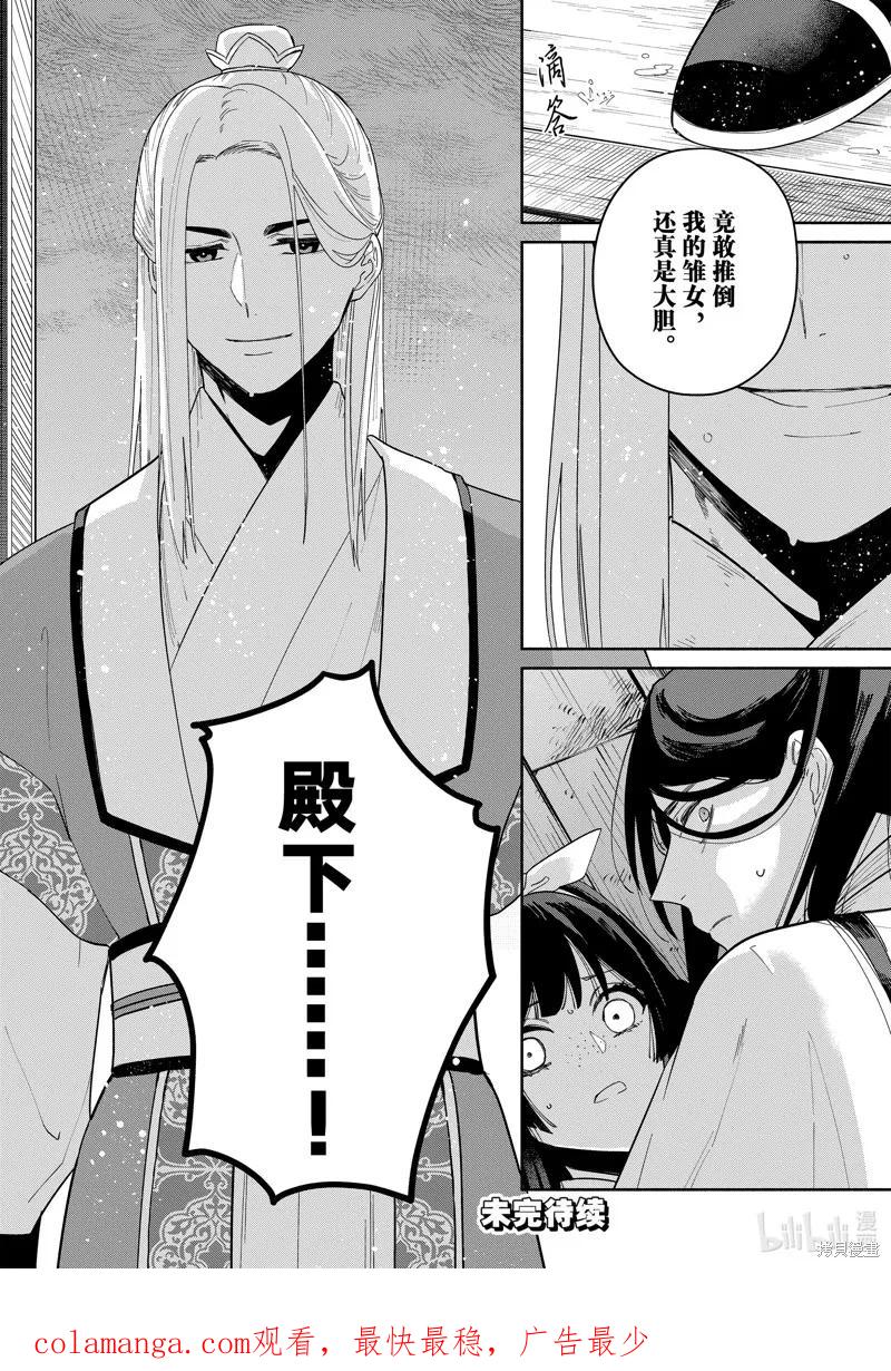 《虽然我是不完美恶女》第34话 第30页