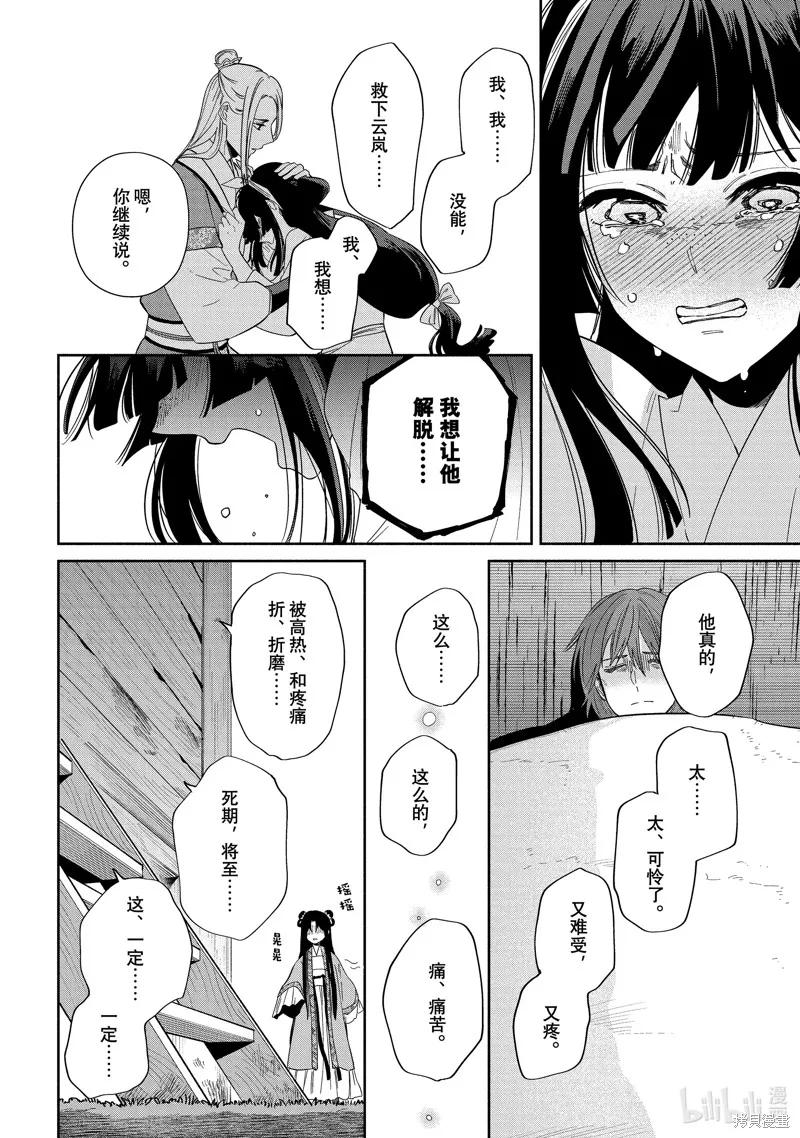 《虽然我是不完美恶女》第35话 第12页