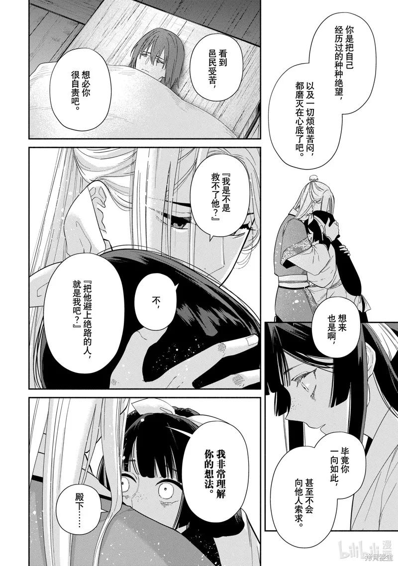 《虽然我是不完美恶女》第35话 第6页