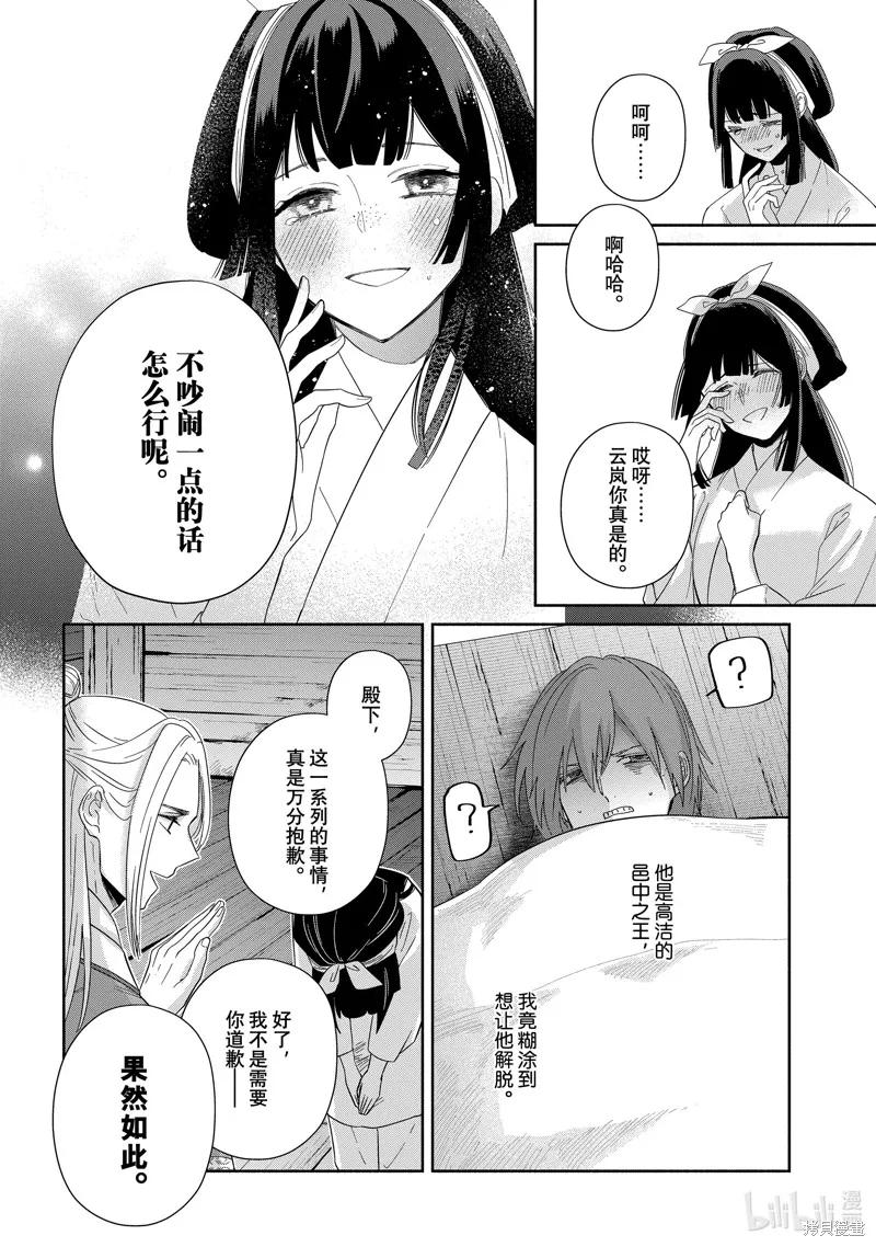 《虽然我是不完美恶女》第35话 第22页