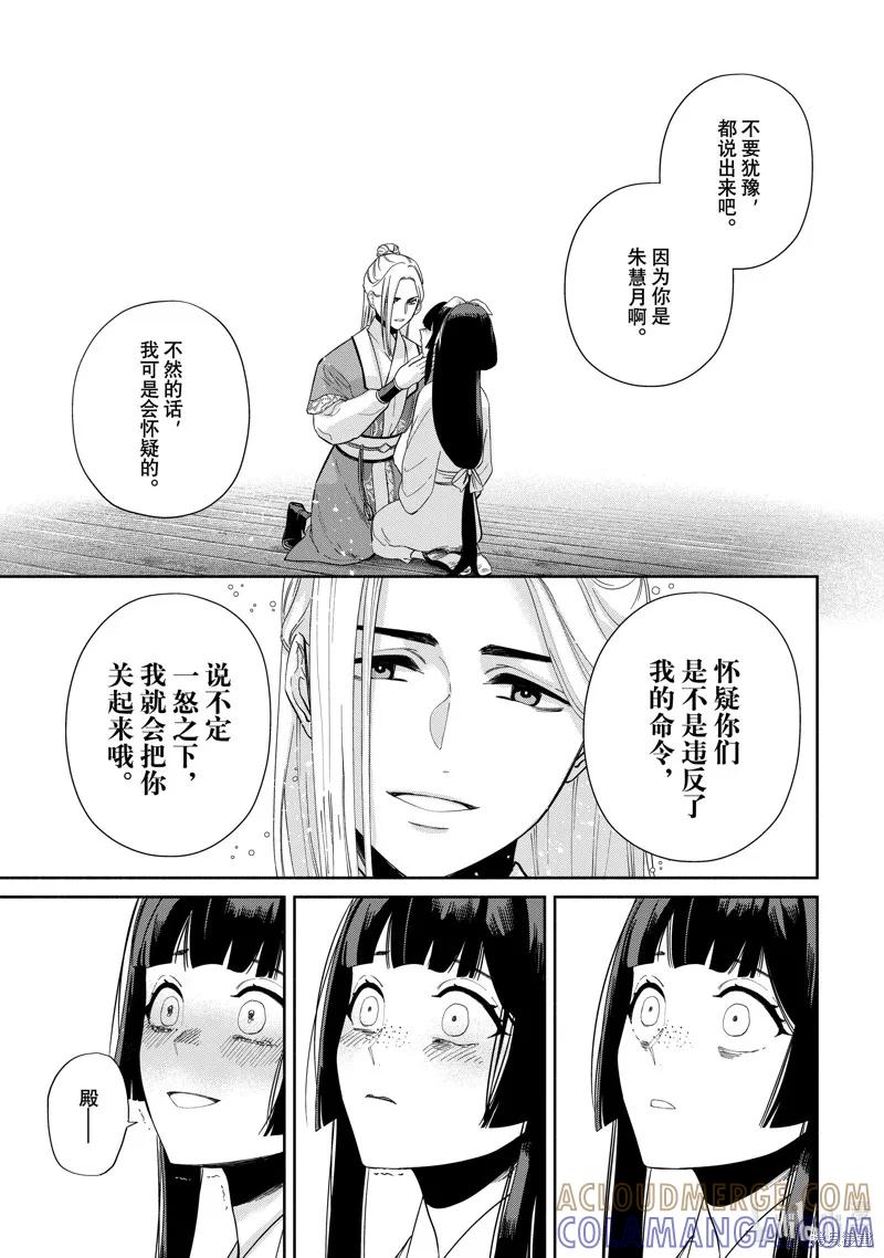 《虽然我是不完美恶女》第35话 第9页