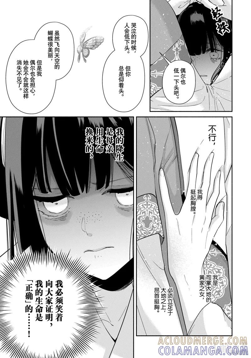《虽然我是不完美恶女》第35话 第7页