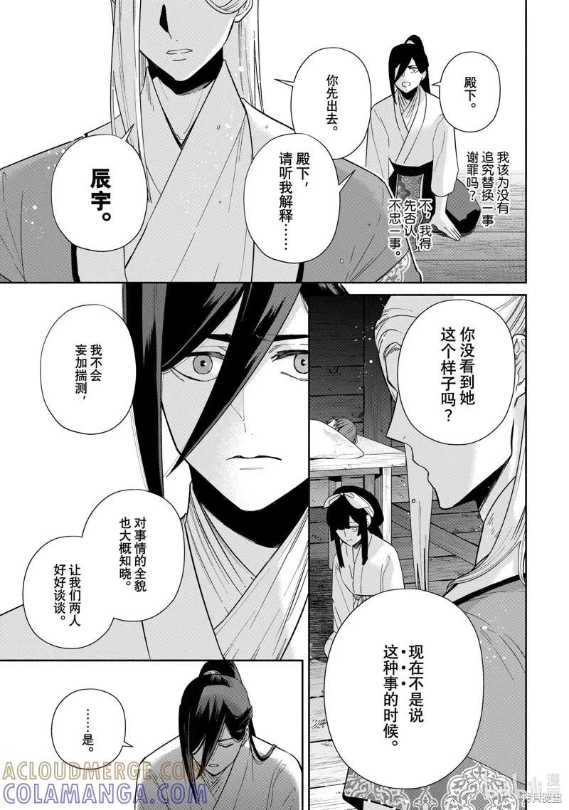 《虽然我是不完美恶女》第35话 第3页