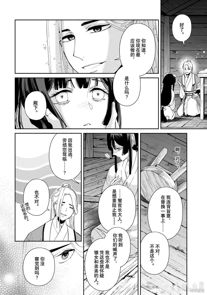《虽然我是不完美恶女》第35话 第4页