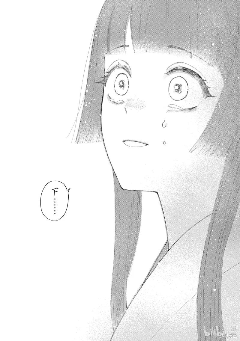 《虽然我是不完美恶女》第35话 第10页