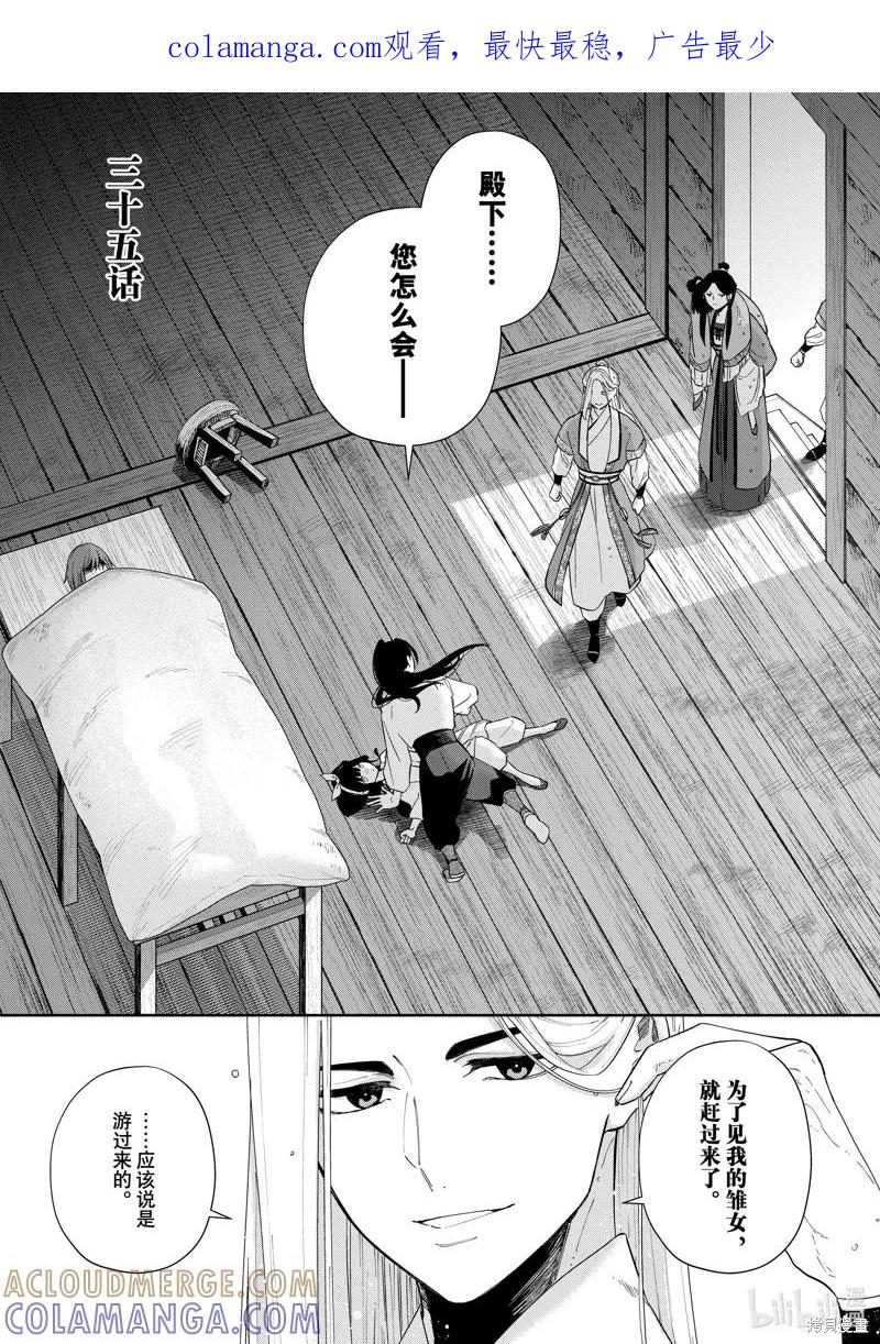 《虽然我是不完美恶女》第35话 第1页