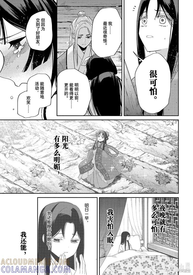 《虽然我是不完美恶女》第35话 第13页