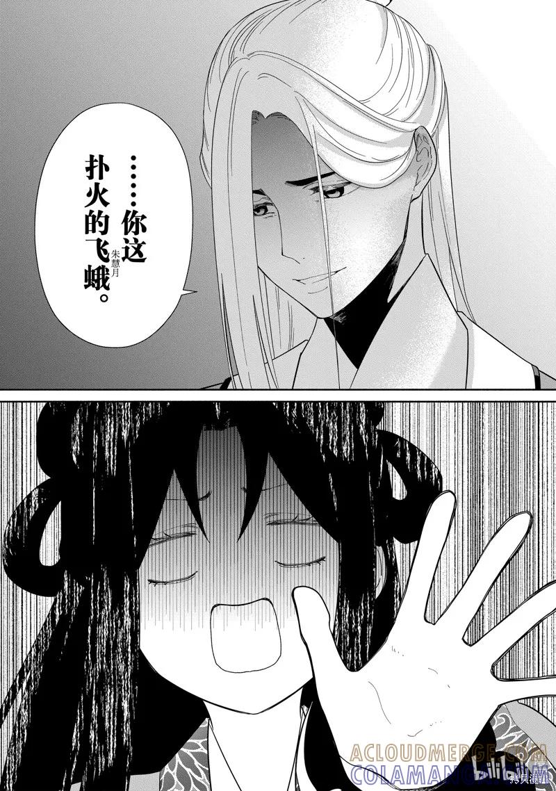 《虽然我是不完美恶女》第35话 第29页