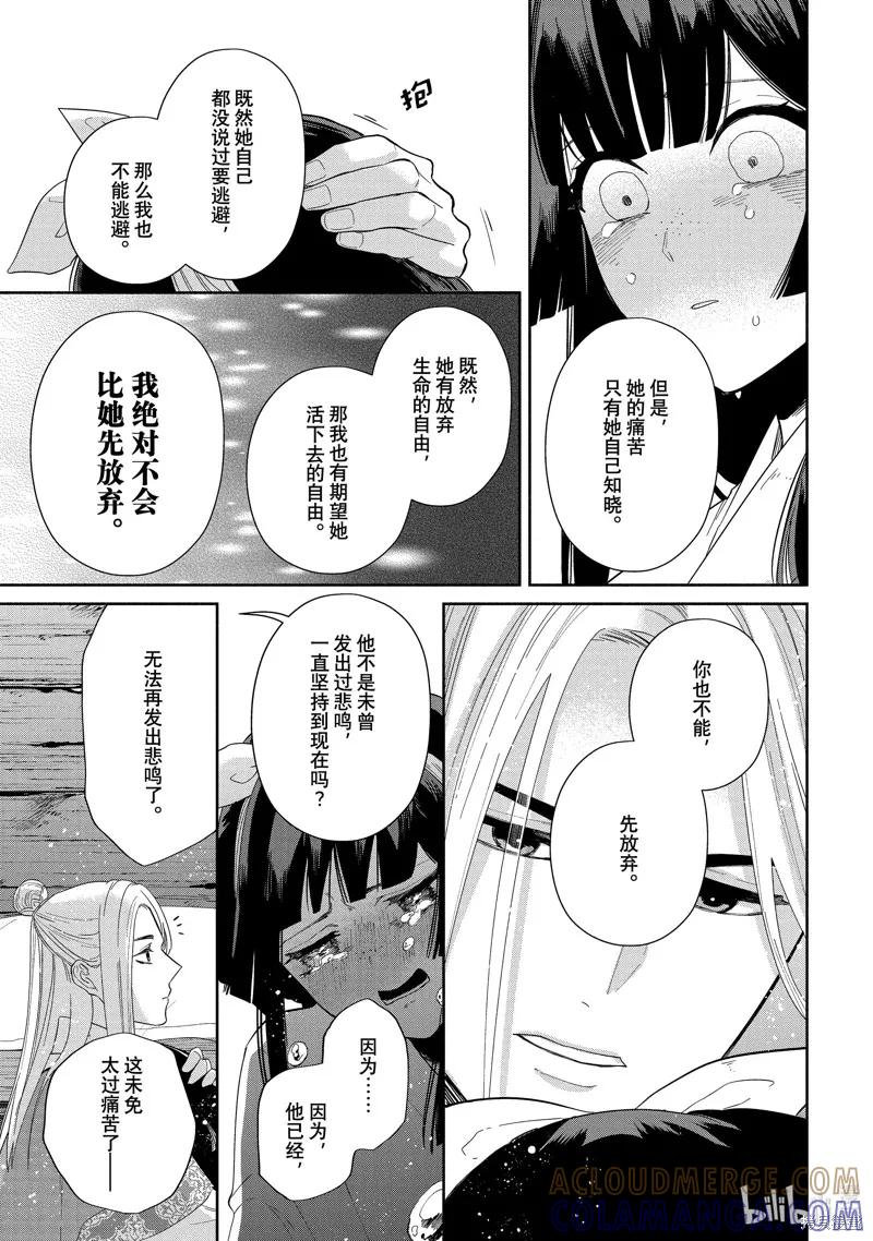 《虽然我是不完美恶女》第35话 第19页