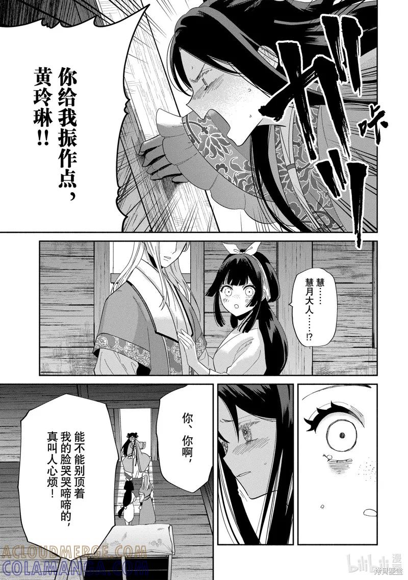 《虽然我是不完美恶女》第35话 第25页