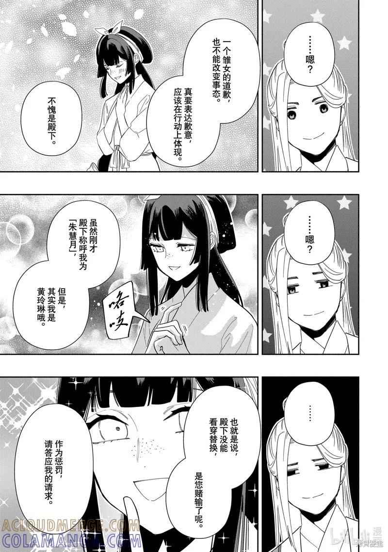《虽然我是不完美恶女》第35话 第23页