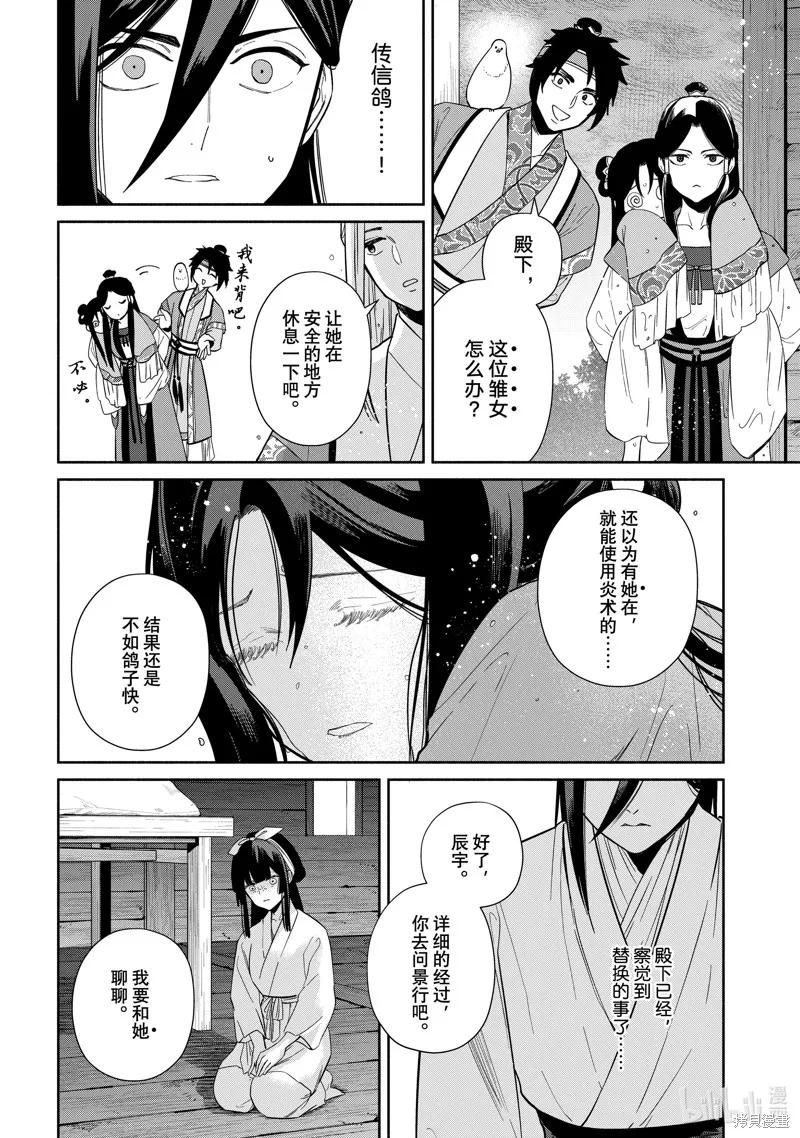 《虽然我是不完美恶女》第35话 第2页