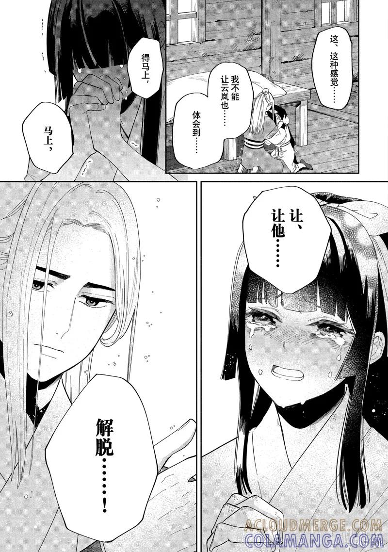 《虽然我是不完美恶女》第35话 第15页
