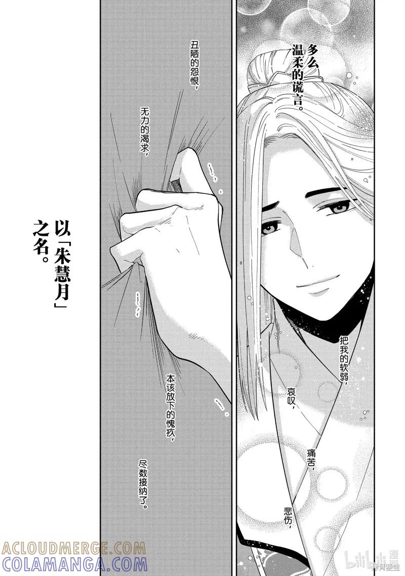 《虽然我是不完美恶女》第35话 第11页