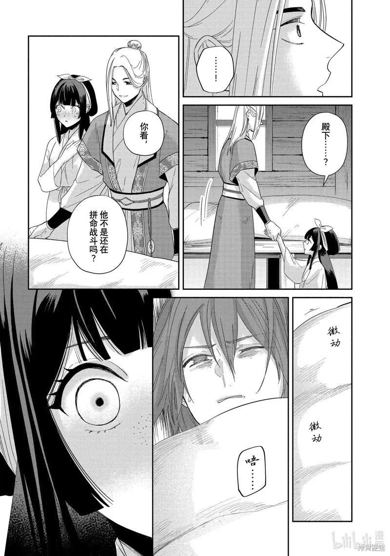 《虽然我是不完美恶女》第35话 第20页