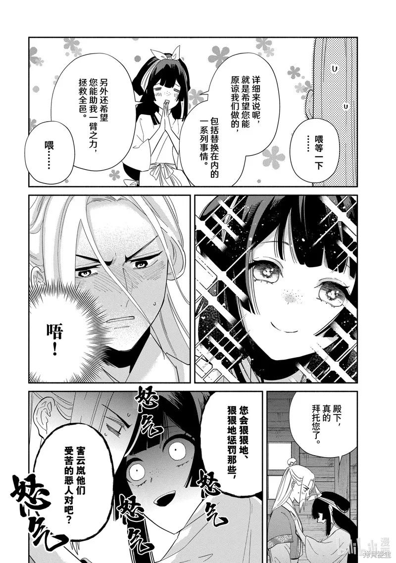 《虽然我是不完美恶女》第35话 第24页