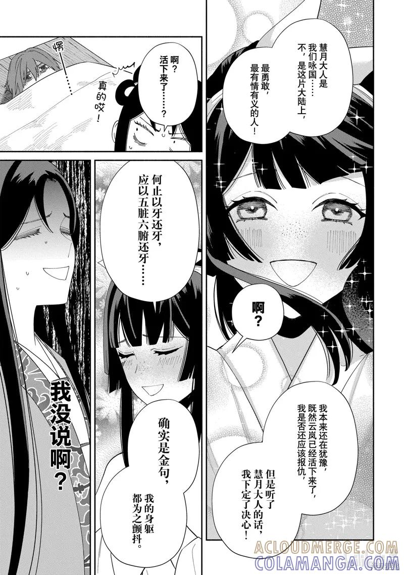 《虽然我是不完美恶女》第35话 第27页