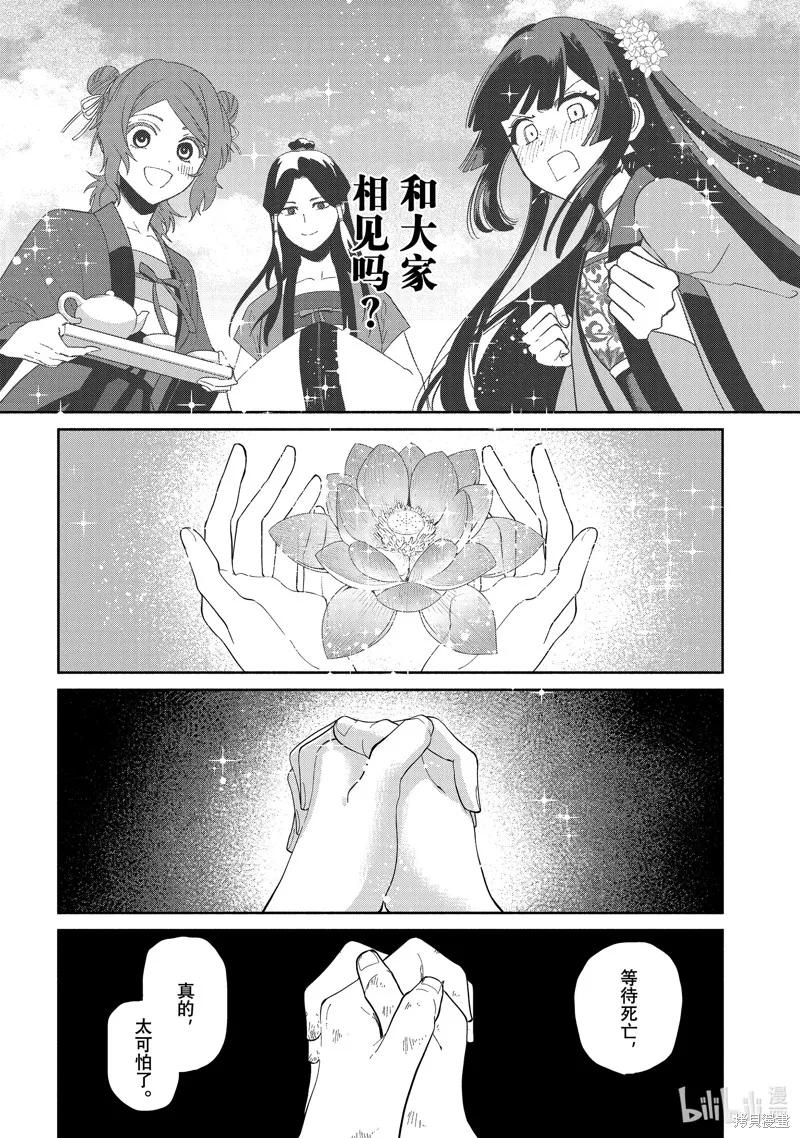 《虽然我是不完美恶女》第35话 第14页
