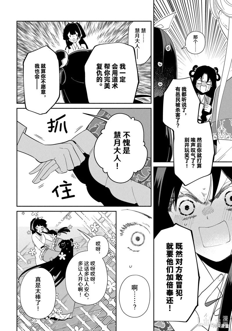 《虽然我是不完美恶女》第35话 第26页