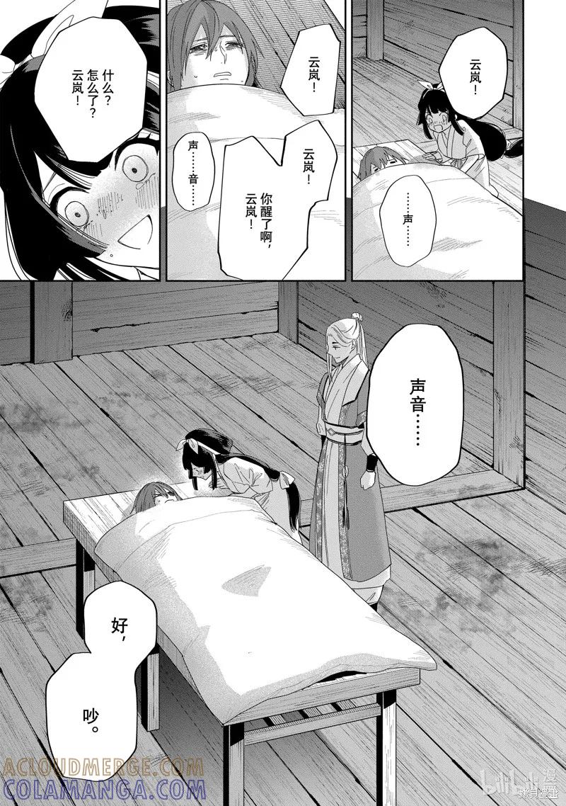《虽然我是不完美恶女》第35话 第21页