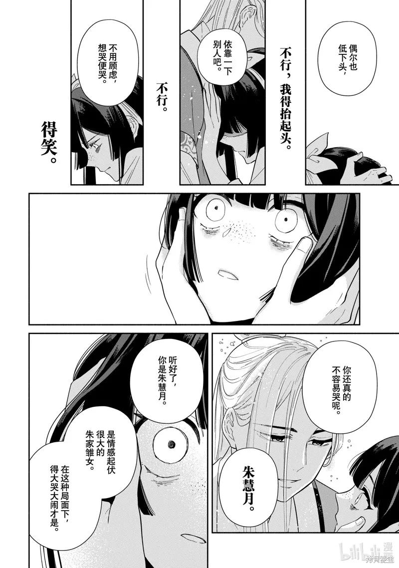 《虽然我是不完美恶女》第35话 第8页