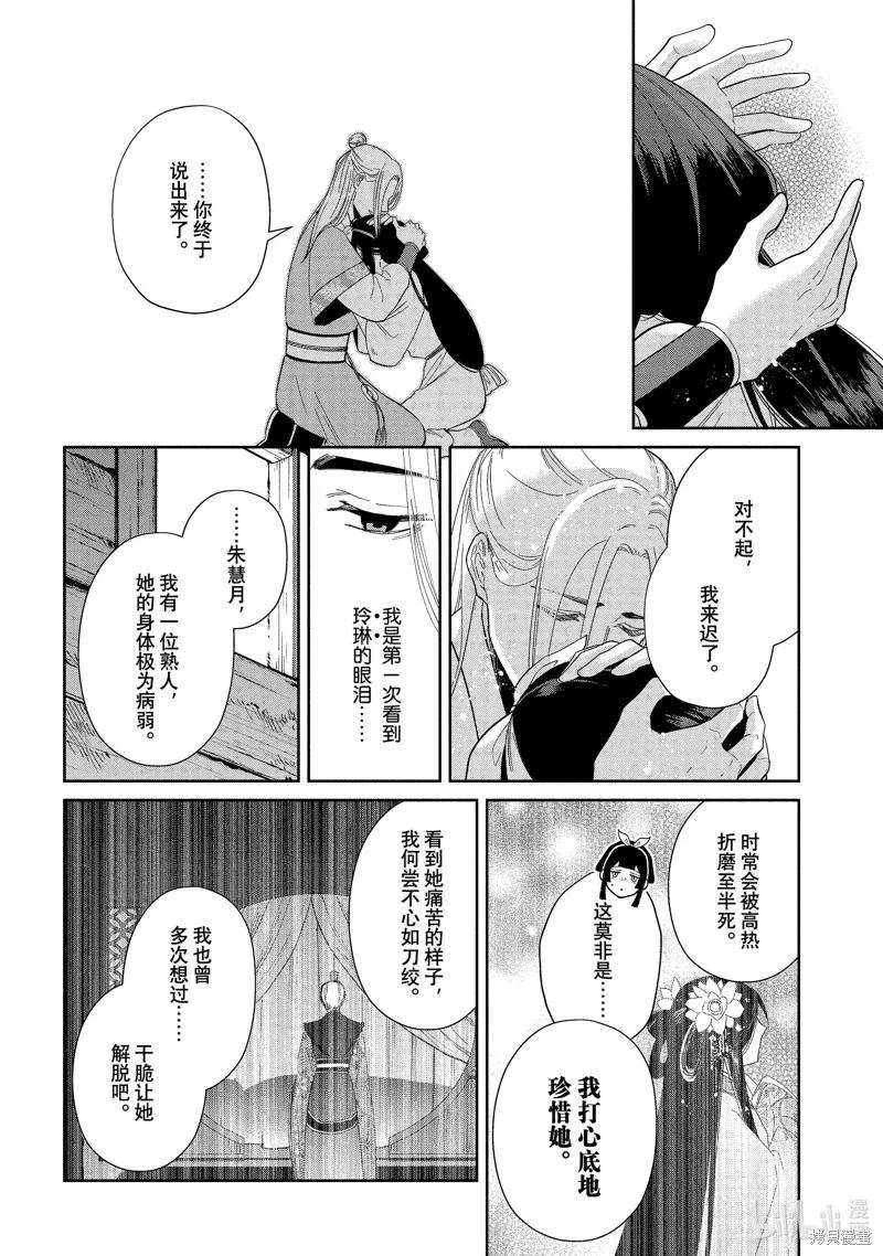 《虽然我是不完美恶女》第35话 第18页