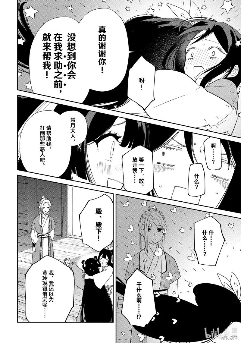 《虽然我是不完美恶女》第35话 第28页