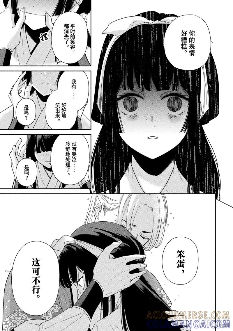 《虽然我是不完美恶女》第35话 第5页
