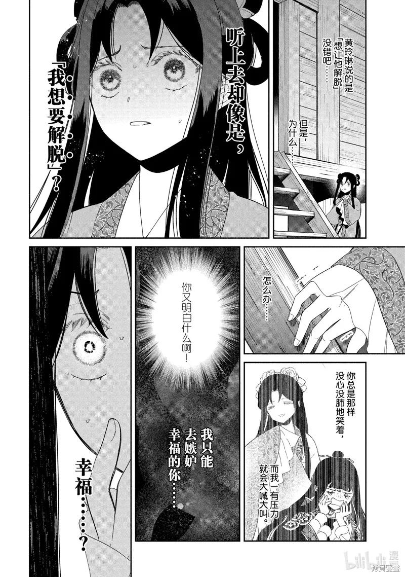 《虽然我是不完美恶女》第35话 第16页