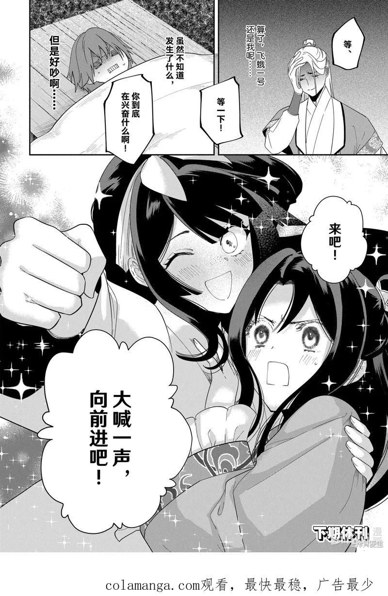 《虽然我是不完美恶女》第35话 第30页