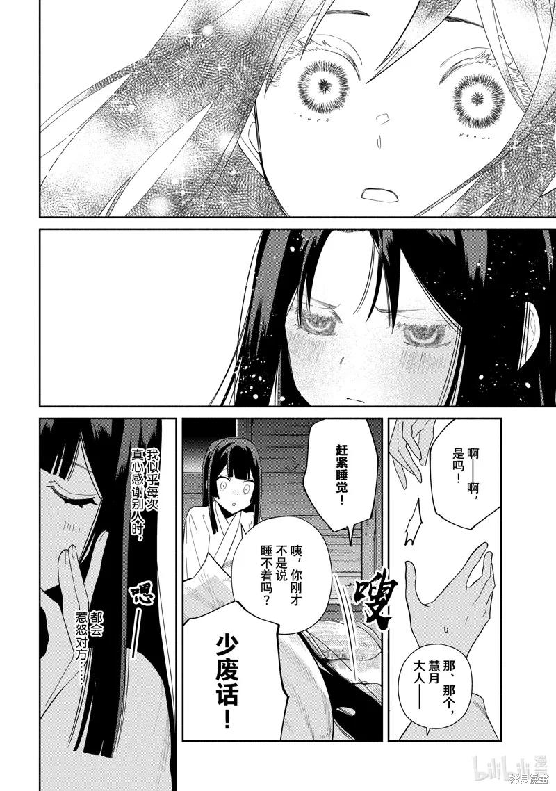 《虽然我是不完美恶女》第36话 第12页