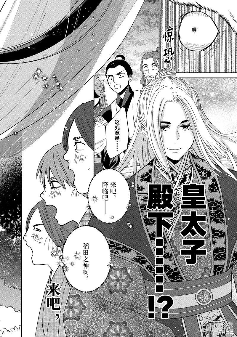 《虽然我是不完美恶女》第36话 第30页
