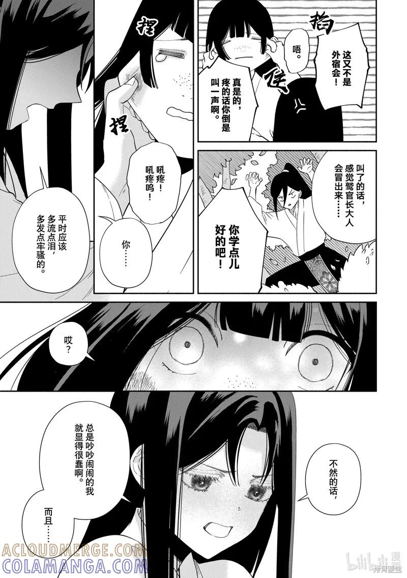 《虽然我是不完美恶女》第36话 第15页