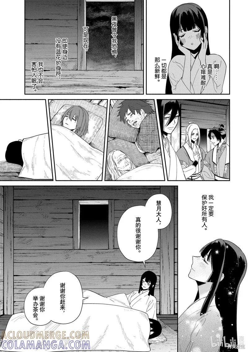 《虽然我是不完美恶女》第36话 第17页