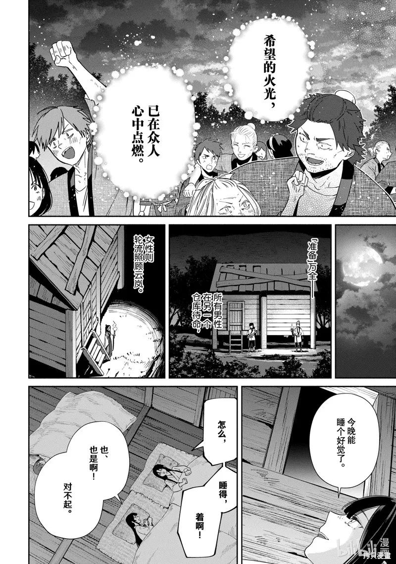 《虽然我是不完美恶女》第36话 第4页