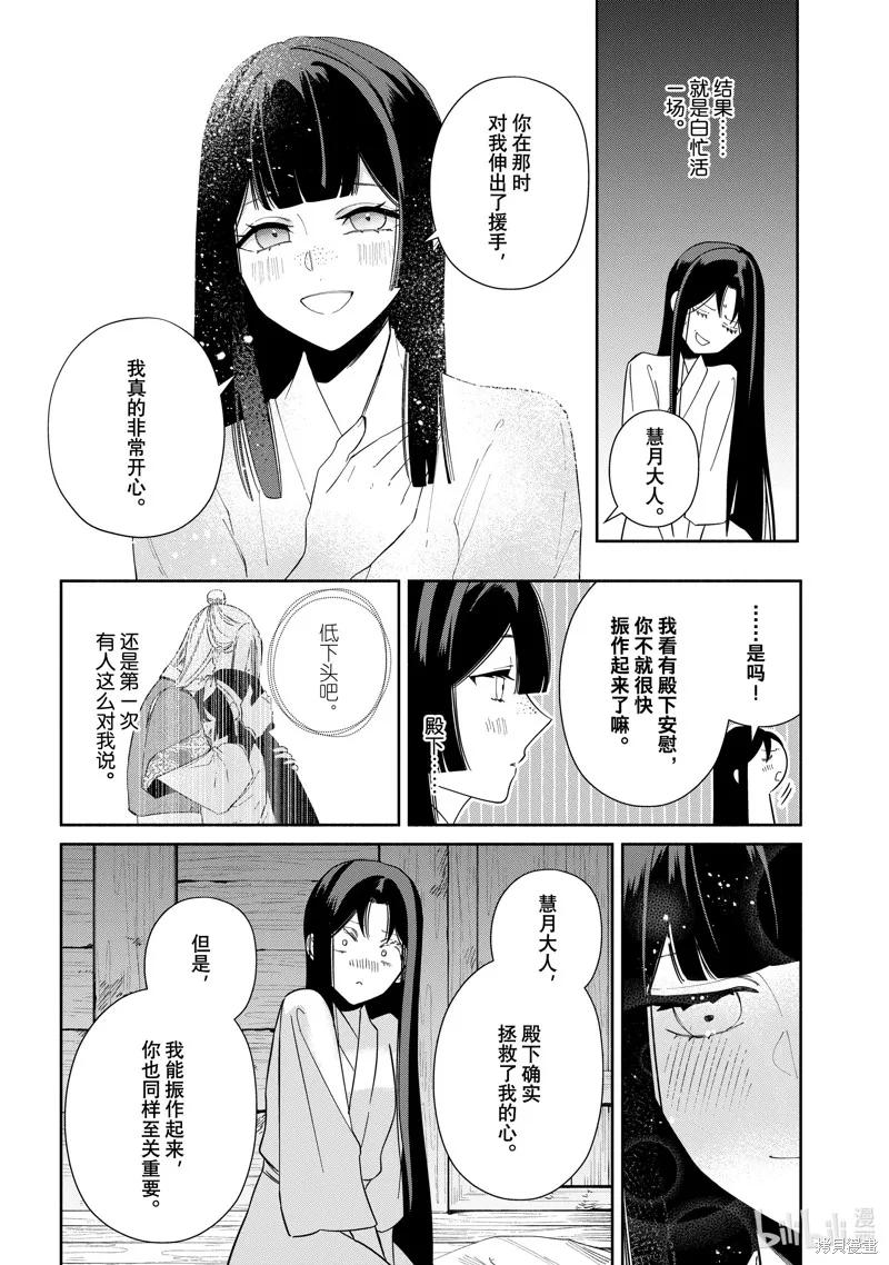 《虽然我是不完美恶女》第36话 第10页