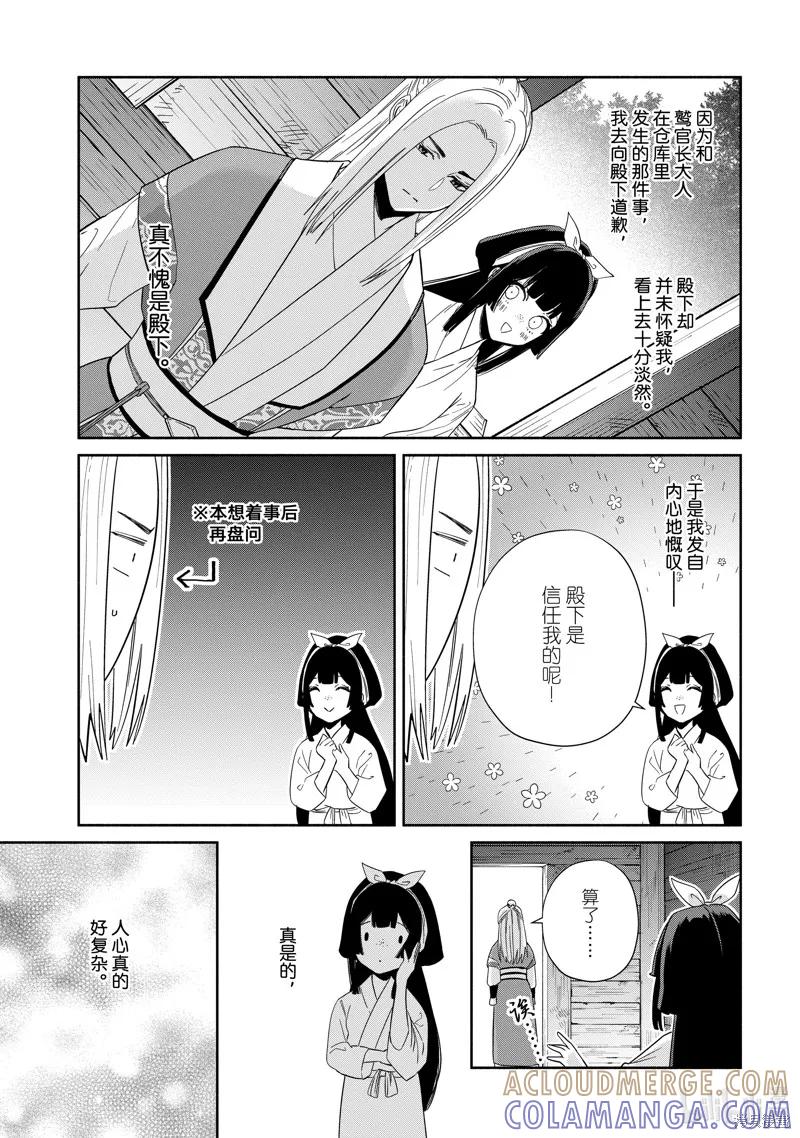 《虽然我是不完美恶女》第36话 第13页