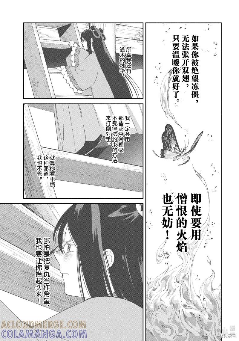 《虽然我是不完美恶女》第36话 第9页