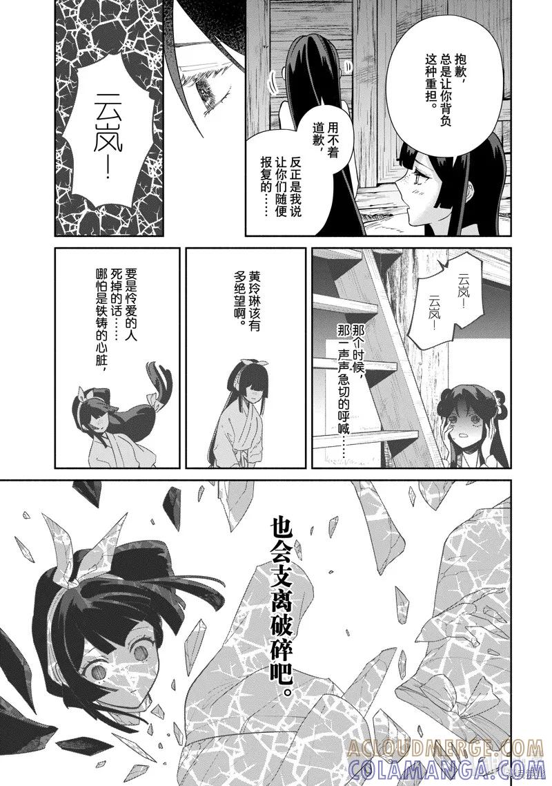 《虽然我是不完美恶女》第36话 第7页