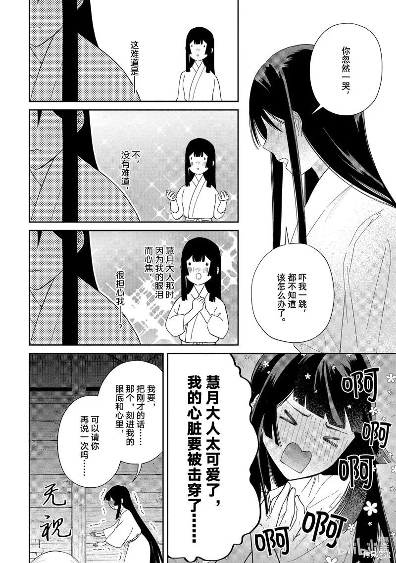 《虽然我是不完美恶女》第36话 第16页