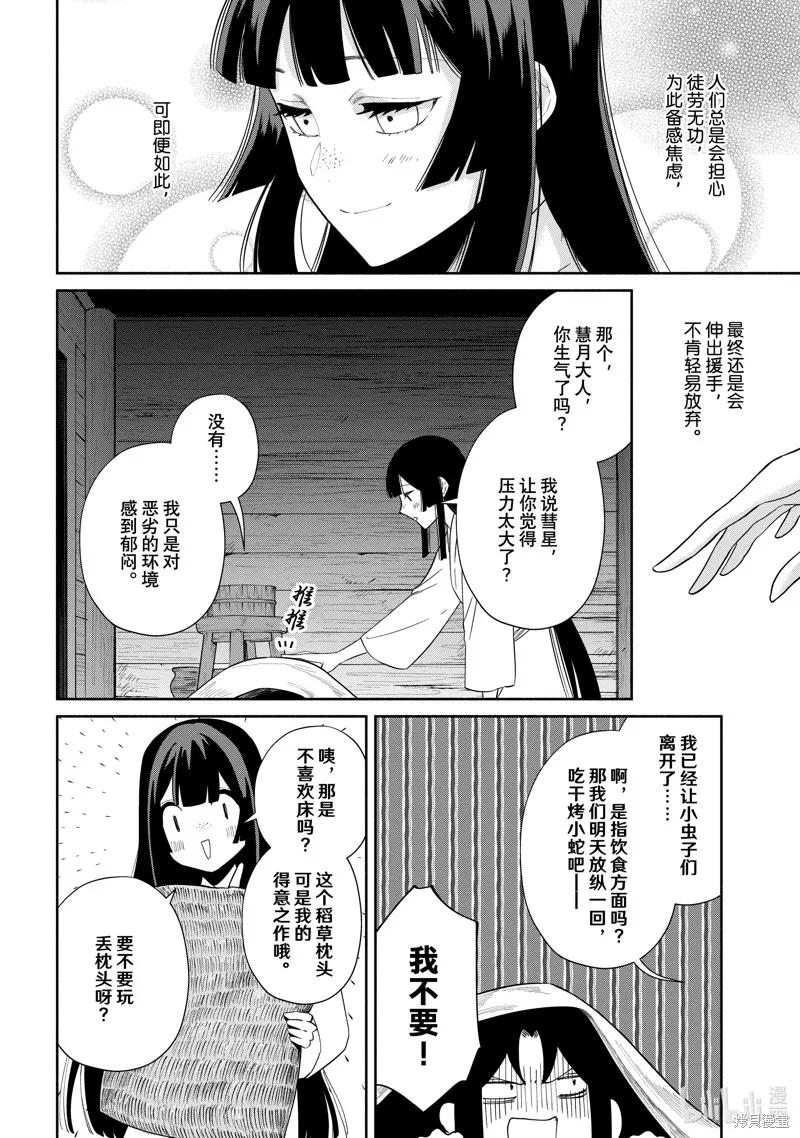 《虽然我是不完美恶女》第36话 第14页