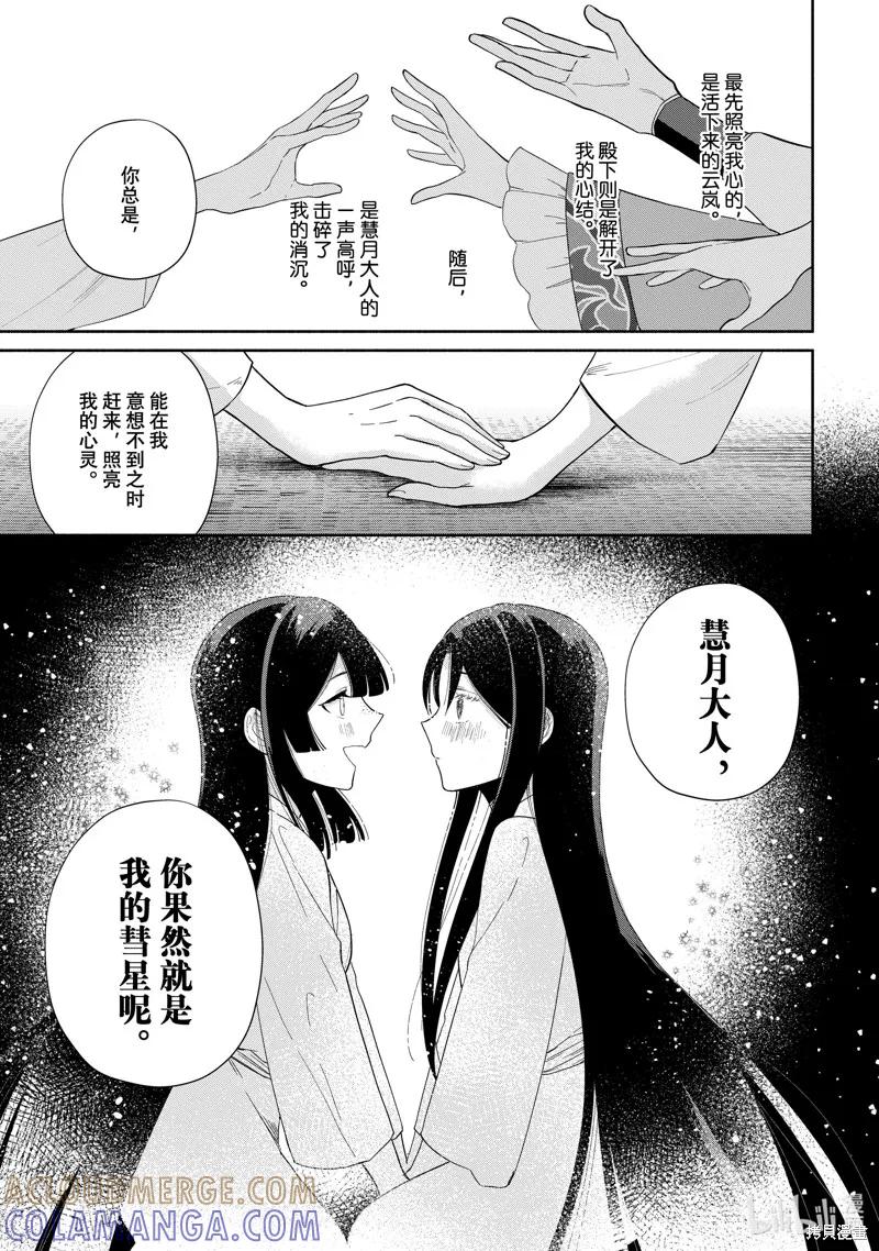 《虽然我是不完美恶女》第36话 第11页